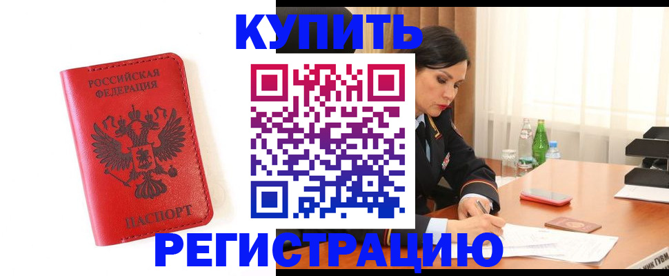 прописка для работы в Кабардино-Балкарии